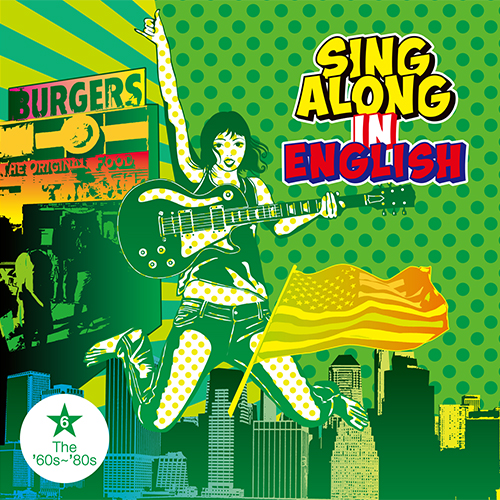 歌うティーチャーSING ALONG IN ENGLISH 第6巻1960～70年代③ 男が女を愛する時