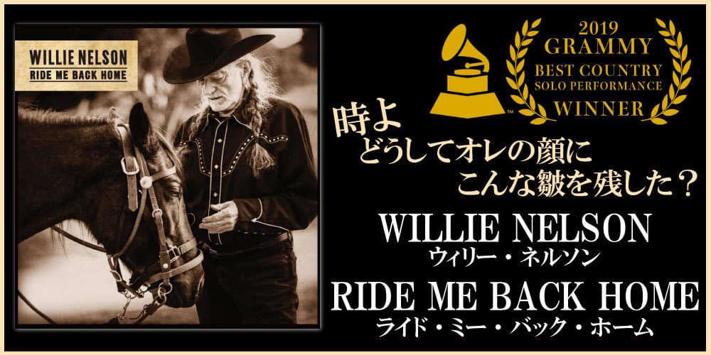 ウィリー・ネルソン(WILLIE NELSON)『ライド・ミー・バック・ホーム(RIDE ME BACK HOME)』