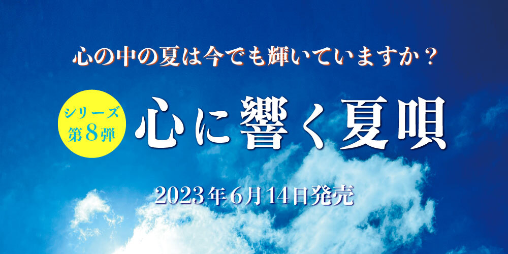 心に響く唄BOX』CD5枚組全90曲収録 人は弱い生き物。だから音楽が必要。