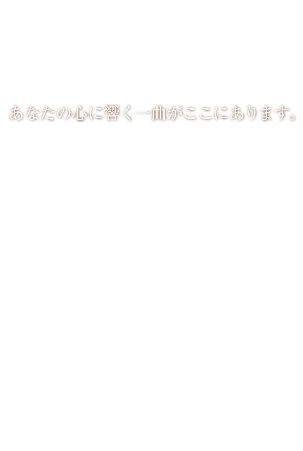 心に響く洋楽