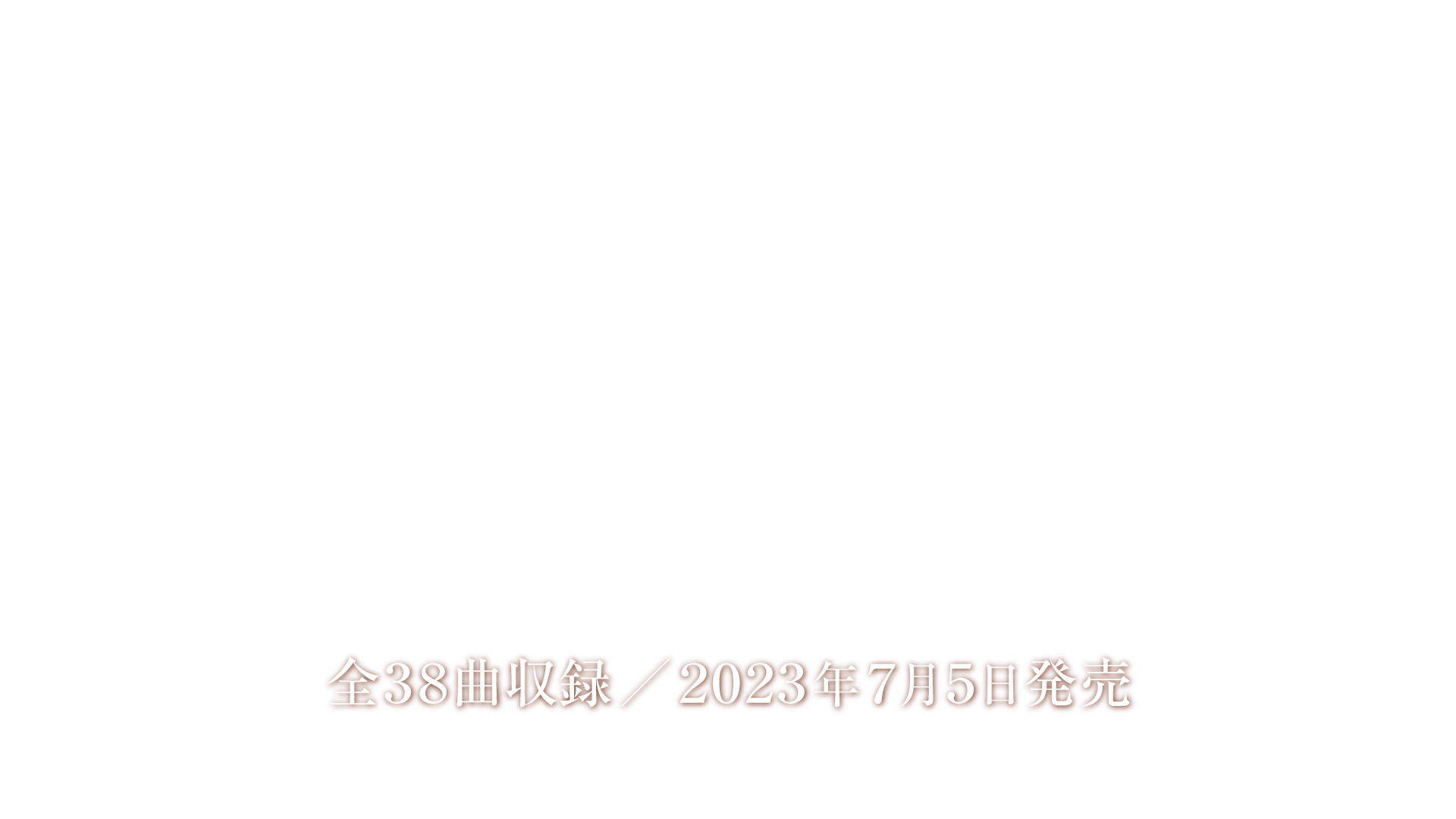 心に響く洋楽