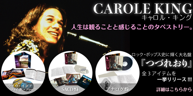 CAROL KING（キャロル・キング）Tepestry『つづれおり』全曲再現ライヴCD+DVDをはじめとする全3アイテムを一挙リリース!!