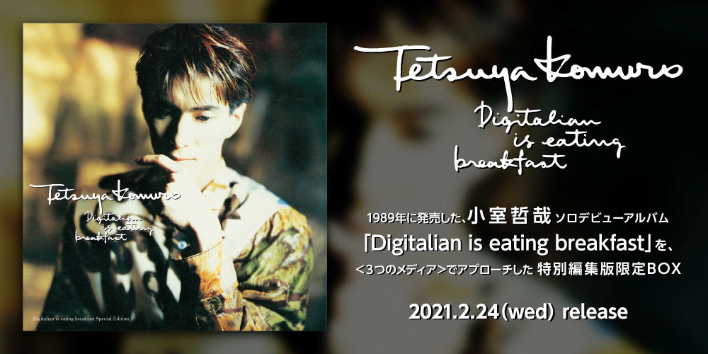 小室哲哉『Digitalian is eating breakfast Special Edition』2021年2