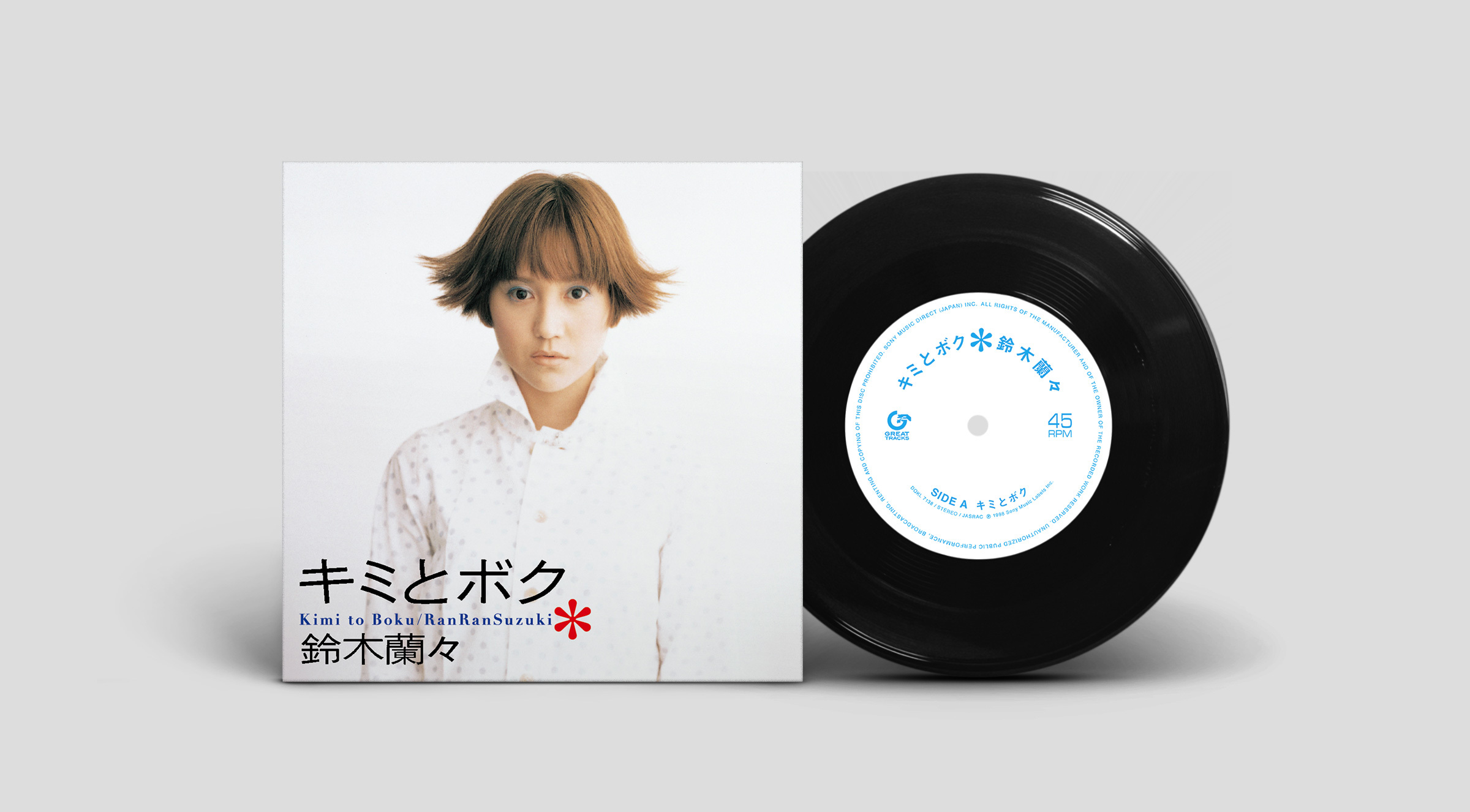 GREAT TRACKS Order Made Vinyl” EPOの作詞・作曲による名曲！ 鈴木蘭々「キミとボク」の7インチ・アナログ盤が4月27日発売決定！  | ニュース | 大人のための音楽／エンタメ総合ウェブサイト otonano PORTAL