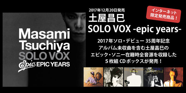 土屋昌巳 SOLO VOX -epic years-　インターネット限定発売商品！！
