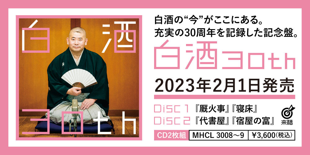 第百五十五回「おなじみ、落語界の水先案内人とは？」
