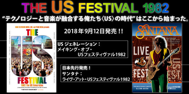 『THE US FESTIVAL 1982』“テクノロジーと音楽が融合する俺たち〈US〉の時代”はここから始まった。2018年9月12日発売!!