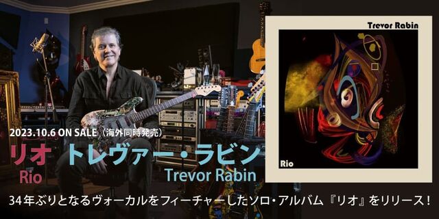 リオ　トレヴァー・ラビン (Rio Trevor Rabin) 2023.10.6 ON SALE