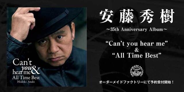 安藤秀樹、約29年ぶり通算8枚目のオリジナルフルアルバム『Cant’t you hear me』と『All Time Best』盤の2枚組CDを発売！