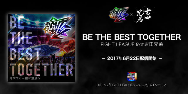 XFLAG『FIGHT LEAGUE(ファイトリーグ)』メインテーマ「BE THE BEST TOGETHER」| FIGHT LEAGUE feat.吉田兄弟　2017年6月22日配信開始！