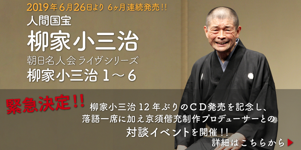 第百三回「自分が大好き、白酒です。」