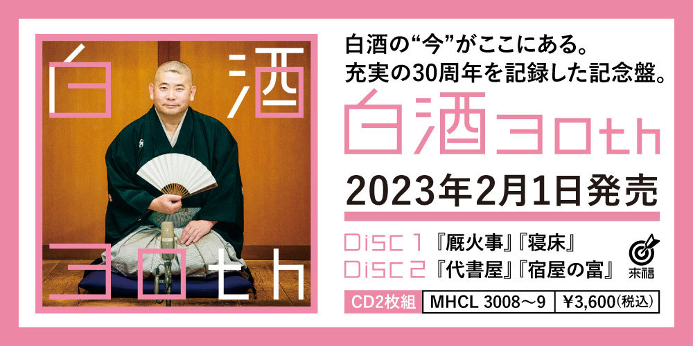 第百五十四回「よく30年も、こんなくだらないことを。by雲助」
