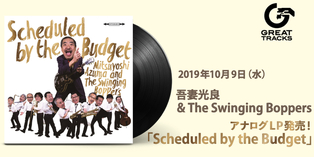 吾妻光良 ＆ The Swinging Boppers「Scheduled by the Budget」（LP）発売記念イベント開催決定