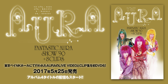 東京ベイNKホールにて行われたAURAのLIVE VIDEOとCLIP集を初DVD化！2017年5月25日発売