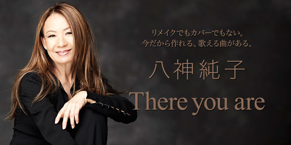 八神純子 「There you are」OTONANO powered by Sony Music Direct (Japan) Inc.