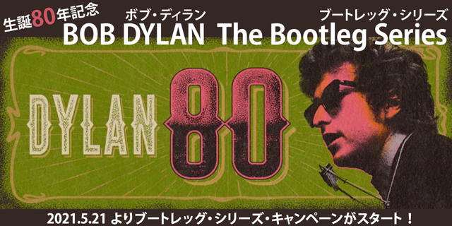 生誕80年記念 SINCE 1991 Bob Dylan｜The Bootleg Series ボブ・ディラン｜ブートレッグ・シリーズ