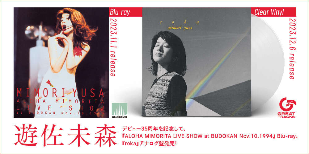 遊佐未森デビュー35周年記念『ALOHA MIMORITA LIVE SHOW at BUDOKAN Nov.10.1994』Blu-ray ＆ 『roka』アナログ盤発売！