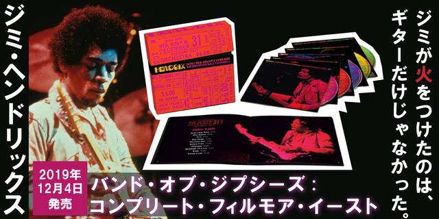 ジミ・ヘンドリックスJimi Hendrix『バンド・オブ・ジプシーズ：コンプリート・フィルモア・イースト』2019年12月4日発売!!