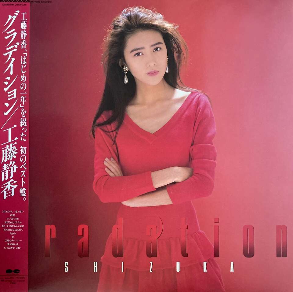 工藤静香／gradation／FU-JI-TSU／中島みゆき／レコード／美盤 - 邦楽