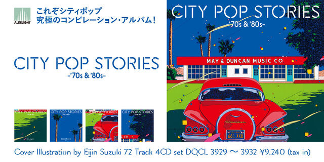 これぞシティポップ究極のコンピレーション・アルバム! 通販限定4枚組CD-BOX『CITY POP STORIES -'70s ＆ '80s-』