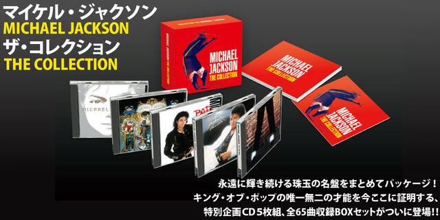 マイケル・ジャクソン/ザ・コレクション(MICHAEL JACKSON/ THE COLLECTION)