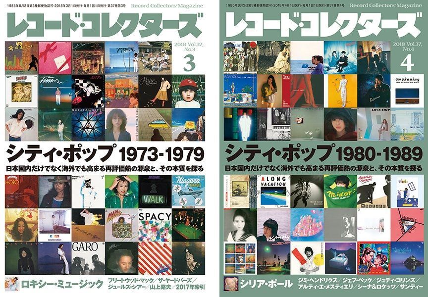 パッケージ編）レコード・コレクターズ2018年3＆4月号「シティ・ポップ」特集掲載タイトル | ニュース |  大人のための音楽／エンタメ総合ウェブサイト otonano PORTAL