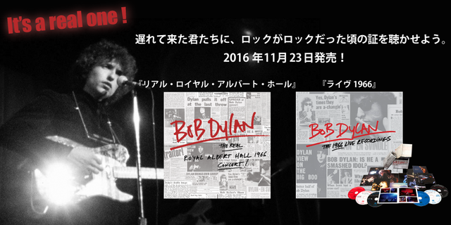 Bob Dylan『live 1966』2016年11月23日 発売!!