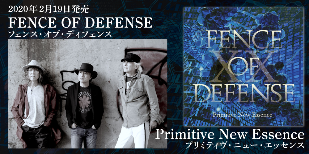 194 FENCE OF DEFENSE【Primitive New Essence】 | 連載「開封の儀