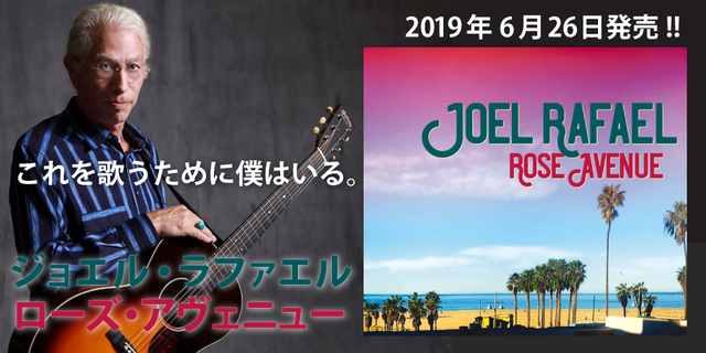 ジョエル・ラファエル ローズ・アヴェニュー2019年6月26日発売!!