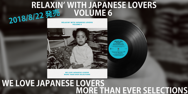 『RELAXIN’ WITH JAPANESE LOVERS VOLUME 6 ～WE LOVE JAPANESE LOVERS MORE THAN EVER SELECTIONS～』8月22日にリリースが決定!!