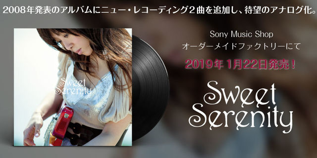 鈴木　祥子「SWEET SERENITY」2019年1月22日発売