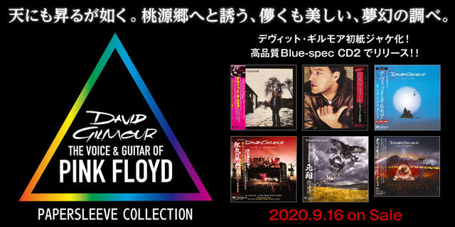 構想15年・・・The Voice and Guitar of PINK FLOYDデヴィッド・ギルモア初紙ジャケ化！高品質Blu-spec CD2で2020.9.16リリース!!