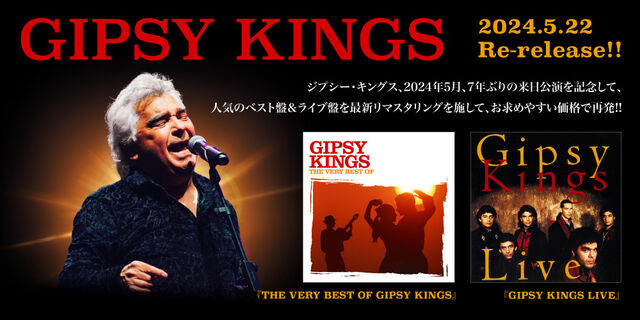 GIPSY KINGS『THE VERY BEST OF GIPSY KINGS』『GIPSY KINGS LIVE』2024.5.22 Re-release!!