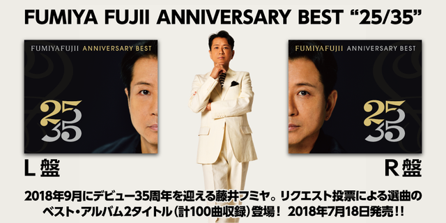 藤井フミヤ　FUMIYA FUJII ANNIVERSARY BEST “25/35”　ジャケットは2作左右に並べて藤井フミヤの顔が完成するという共同企画仕様。