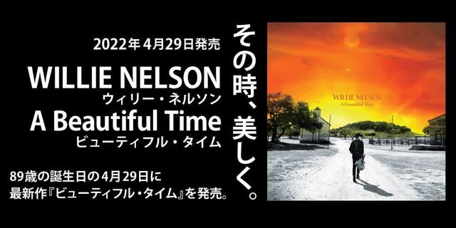 ウィリー・ネルソン 『ビューティフル・タイム』(A Beautiful Time/WILLIE NELSON)2022年4月29日発売