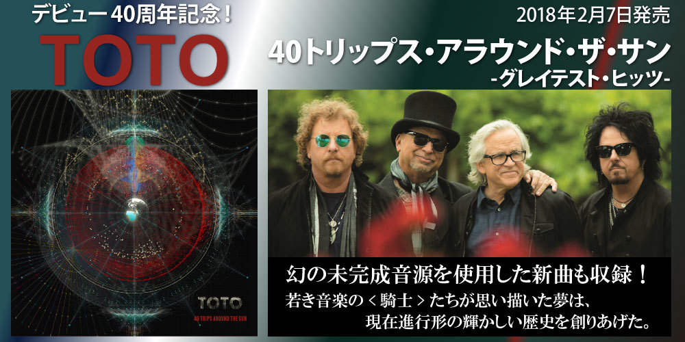 Toto 2月28発売 デビュー40周年記念最新ベスト盤の2枚組アナログ盤を 開封 する動画を公開 ニュース Otonano By Sony Music Direct Japan Inc