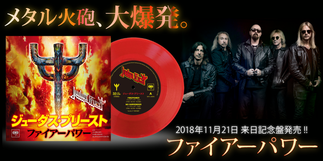 2018年 3月 7日 日本先行発売ジューダス・プリースト(Judas Priest)　ファイアーパワー(Fire Power)“神シャウト”が再びシーンに襲いかかる！！ジューダス・プリースト(Judas Priest)ファイアーパワー(Fire Power)!!