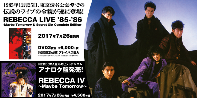 1985年12月25日、東京渋谷公会堂でのREBECCAのライブの全貌が遂に！DVD2枚組、2017年7月26日発売！