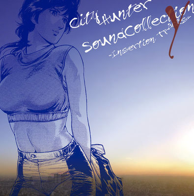 City Hunter Sound Collection Y -Insertion Tracks | 商品詳細 | 大人 
