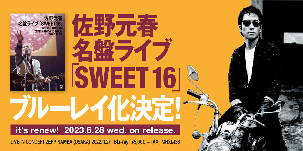 佐野元春『SWEET16 30th Anniversary Edition（完全生産限定盤