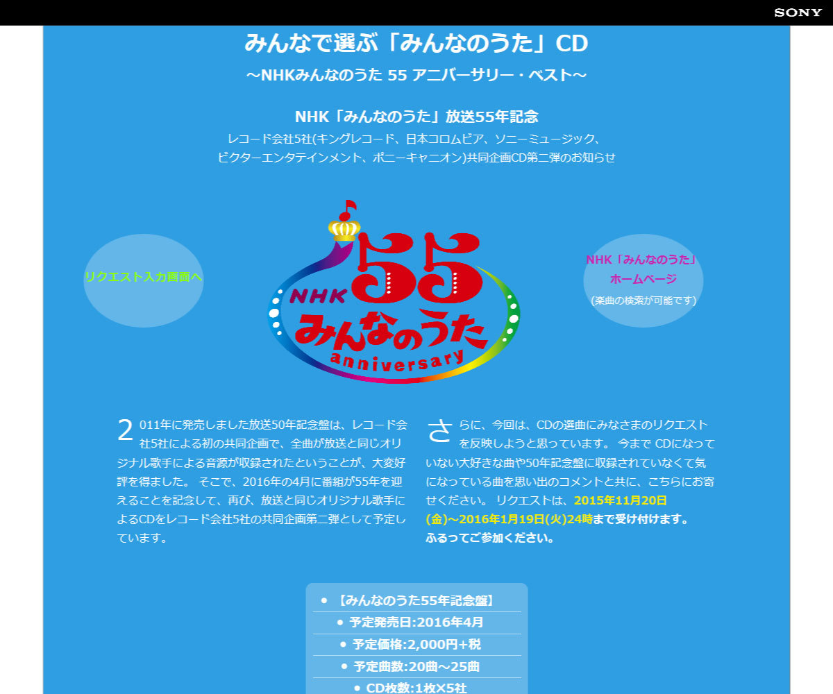 レコードメーカー5社共同企画、NHK「みんなのうた」放送55年記念盤の