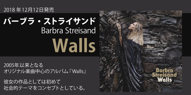 バーブラ・ストライサンド(Barbra Streisand)『Walls』2018年12月12日発売!!