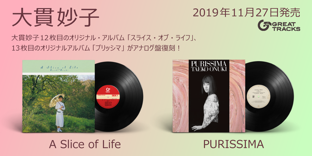 大貫妙子（Taeko Onuki）A Slice of Life（スライス・オブ・ライフ）PURISSIMA（プリッシマ）がアナログ盤復刻！