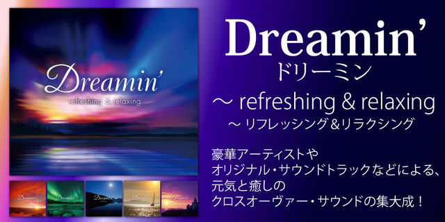 Dreamin'～ refreshing ＆ relaxing