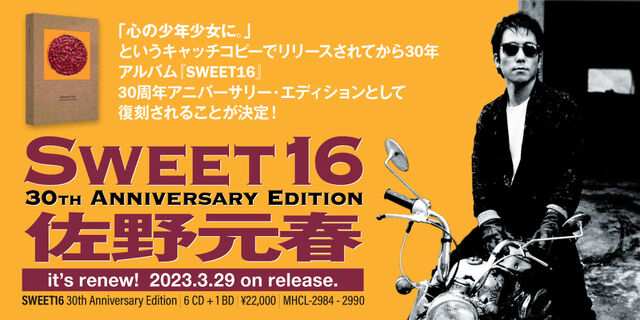 90年代の名盤、ポップな“チェリー・パイ”ジャケットが印象的な佐野元春の8thスタジオアルバム『SWEET16』が30周年アニバーサリー・エディションとして復刻！