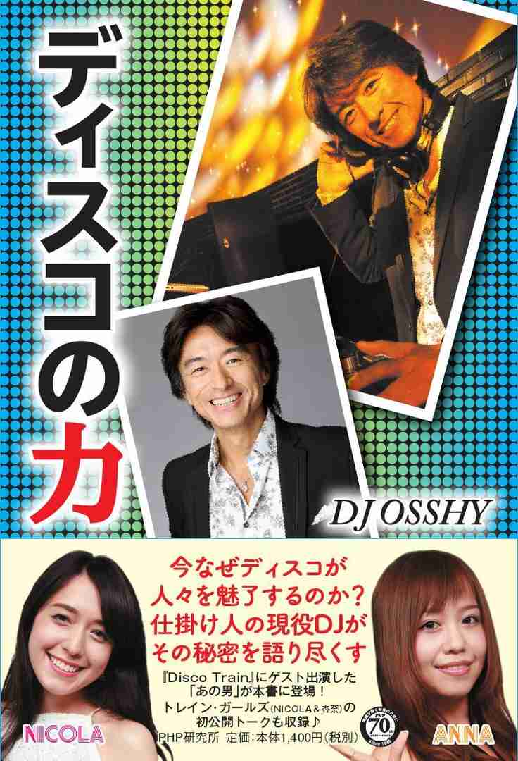 第2回 Dj修行時代 連載 Dj Osshy Tokyoの未来に恋してる Otonano By Sony Music Direct Japan Inc