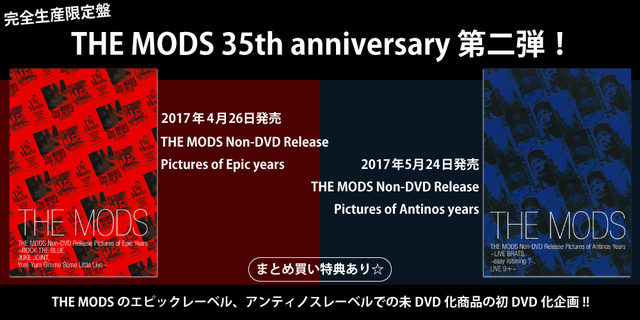 THE MODS 35th anniversary 第二弾！THE MODS Non-DVD Release Pictures of Epic years /THE MODS Non-DVD Release Pictures of Antinos years