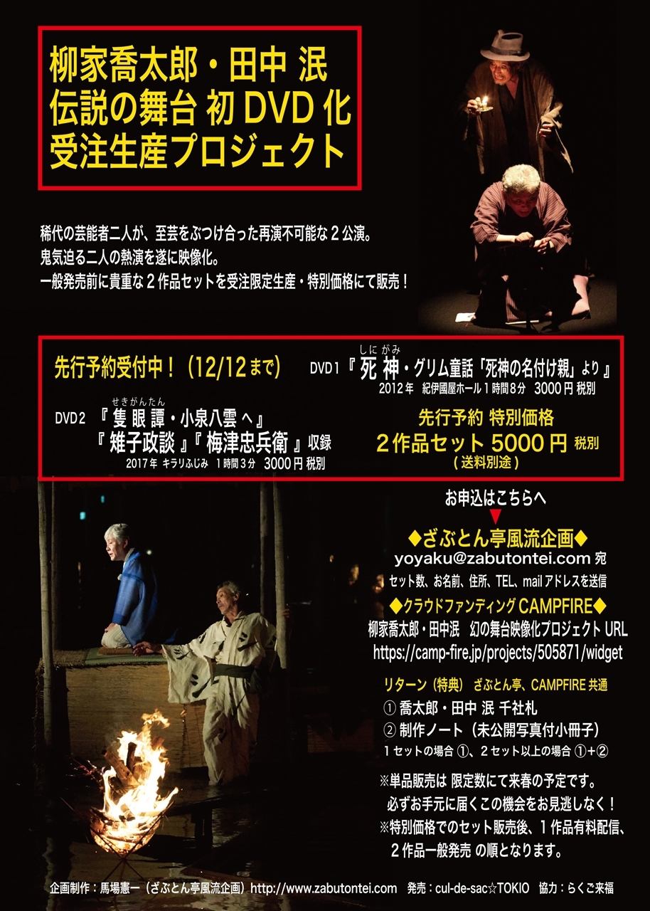 第百三十五回「止まらない、川柳川柳話の回」 | ラジオ「桃月庵白酒の