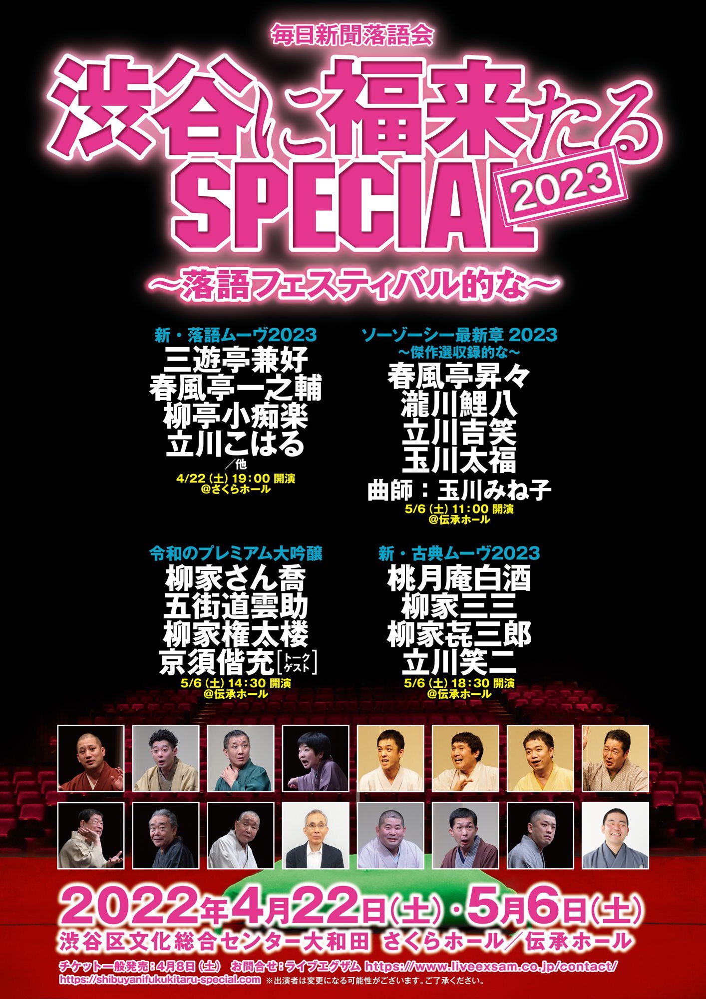 春の恒例「渋谷に福来たるSPECIAL」開催！ 3月18日（土）正午12:00