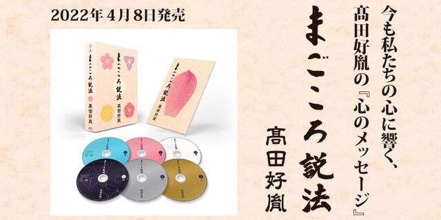 「まごころ説法」髙田好胤　今も私たちの心に響く、髙田好胤の“心のメッセージ”2022年4月8日発売！